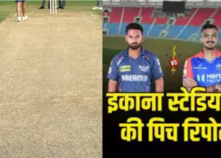 LSG vs DC Pitch Report: लखनऊ में आज प्लेऑफ की रेस तेज़, LSG और DC के बीच 12 अंकों की जंग, जानिए पिच का मिज़ाज कैसा रहेगा 1 LSG vs DC Pitch Report